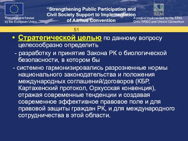 Стратегической целью по данному вопросу целесообразно определить - разработку и принятие Закона