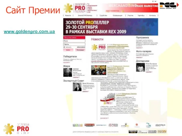 Сайт Премии www.goldenpro.com.ua