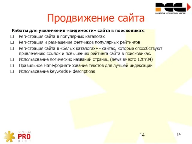 Продвижение сайта Работы для увеличения «видимости» сайта в поисковиках: Регистрация сайта в