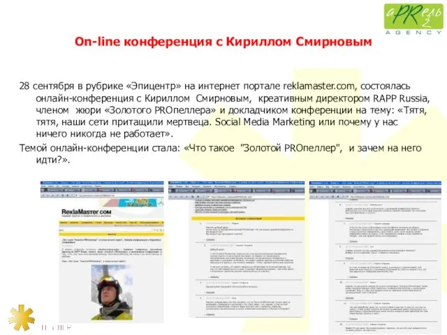 On-line конференция с Кириллом Смирновым 28 сентября в рубрике «Эпицентр» на интернет