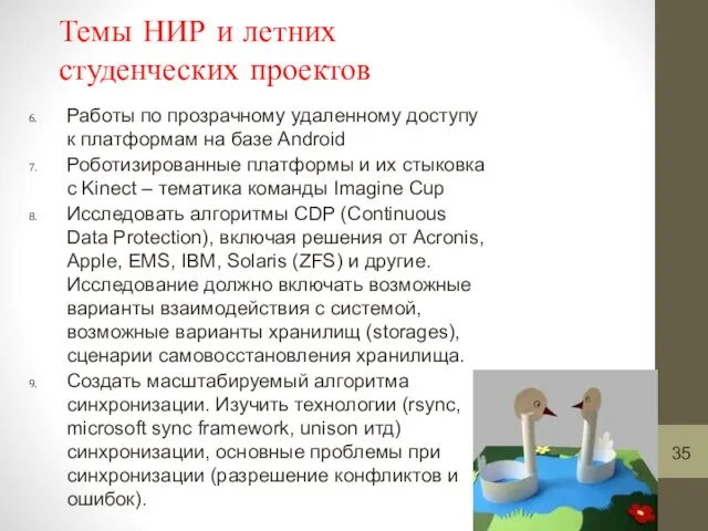 Работы по прозрачному удаленному доступу к платформам на базе Android Роботизированные платформы