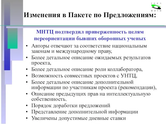 Изменения в Пакете по Предложениям: Авторы отвечают за соответствие национальным законам и