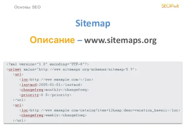 Sitemap Основы SEO Описание – www.sitemaps.org