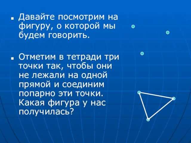 Давайте посмотрим на фигуру, о которой мы будем говорить. Отметим в тетради