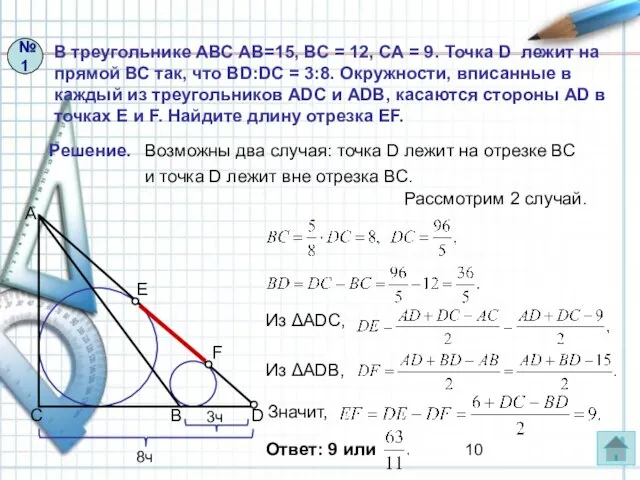 В треугольнике АВС АВ=15, ВС = 12, СА = 9. Точка D