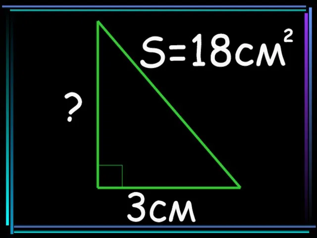 3см ?