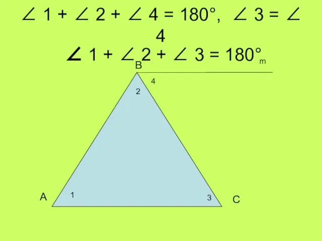 ∠ 1 + ∠ 2 + ∠ 4 = 180°, ∠ 3