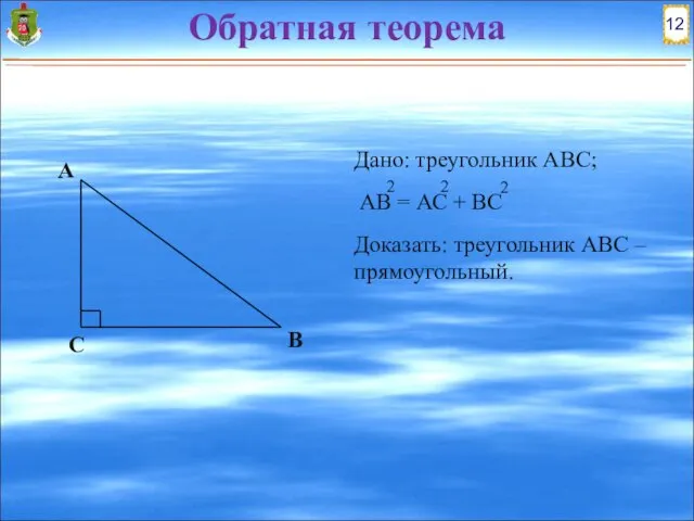 Обратная теорема