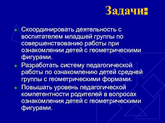 Задачи: Скоординировать деятельность с воспитателем младшей группы по совершенствованию работы при ознакомлении