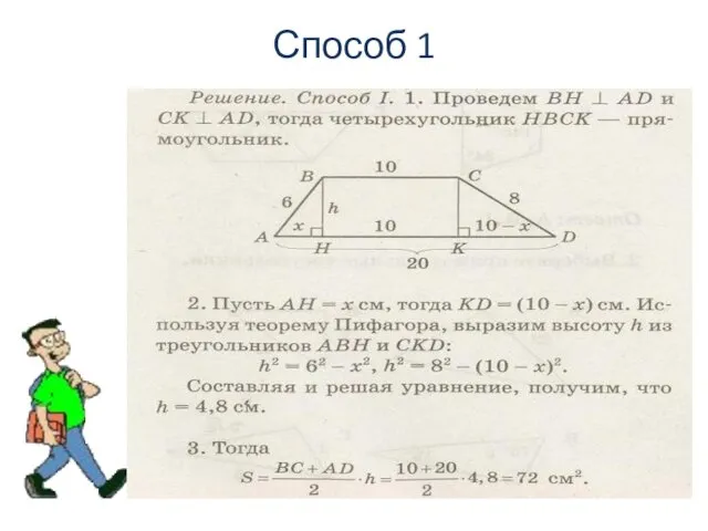 Способ 1