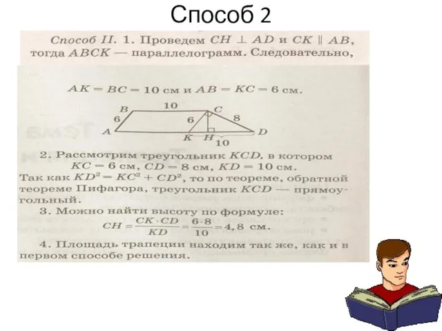 Способ 2