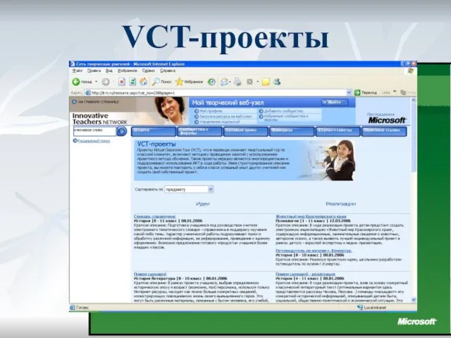 VCT-проекты