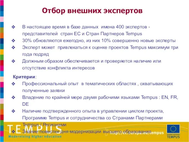 В настоящее время в базе данных имена 400 экспертов - представителей стран