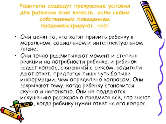 Родители создадут прекрасные условия для развития этих качеств, если своим собственным поведением