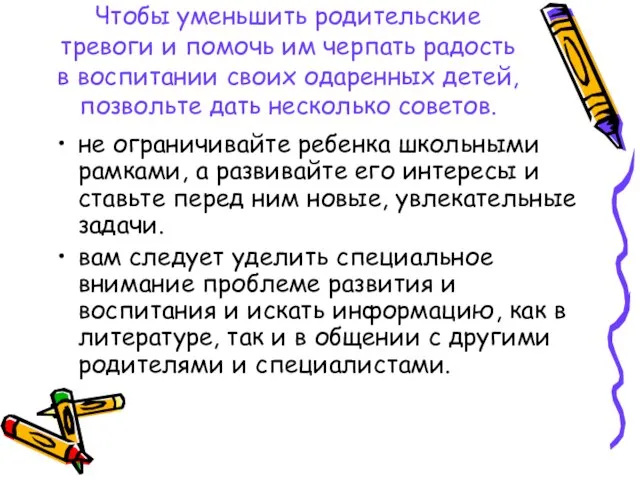 Чтобы уменьшить родительские тревоги и помочь им черпать радость в воспитании своих