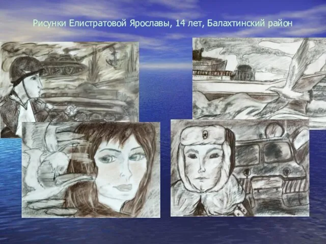 Рисунки Елистратовой Ярославы, 14 лет, Балахтинский район