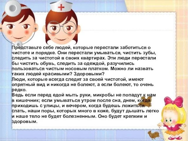 Представьте себе людей, которые перестали заботиться о чистоте и порядке. Они перестали