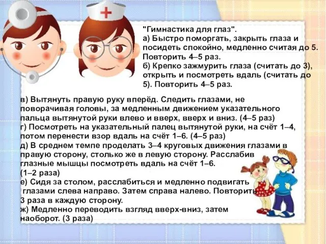 в) Вытянуть правую руку вперёд. Следить глазами, не поворачивая головы, за медленным