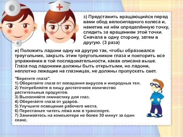 и) Положить ладони одну на другую так, чтобы образовался треугольник, закрыть этим