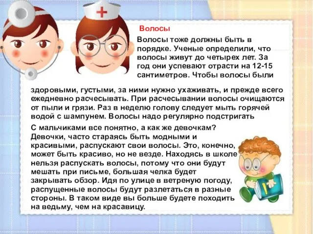 Волосы тоже должны быть в порядке. Ученые определили, что волосы живут до