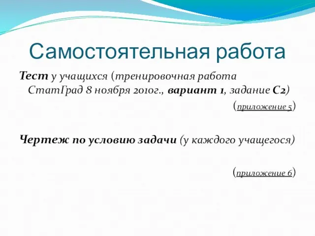 Самостоятельная работа Тест у учащихся (тренировочная работа СтатГрад 8 ноября 2010г., вариант