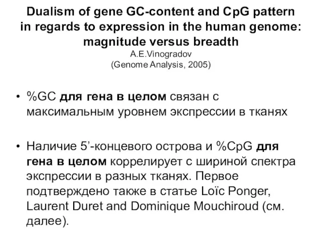 Dualism of gene GC-content and CpG pattern in regards to expression in