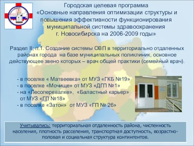 2 Городская целевая программа «Основные направления оптимизации структуры и повышения эффективности функционирования