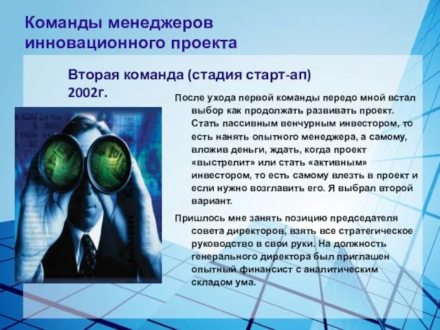 После ухода первой команды передо мной встал выбор как продолжать развивать проект.