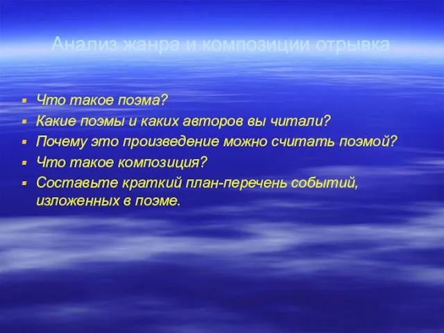 Анализ жанра и композиции отрывка Что такое поэма? Какие поэмы и каких