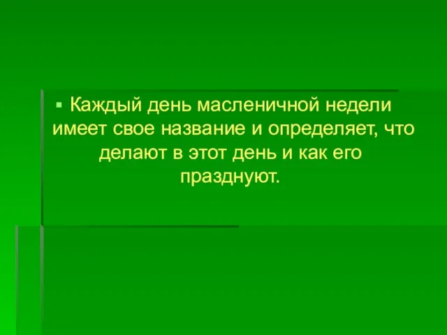 Каждый день масленичной недели имеет свое название и определяет, что делают в