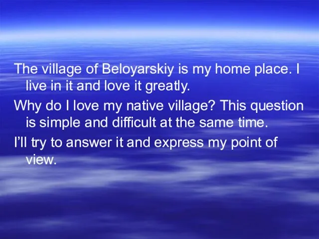 The village of Beloyarskiy is my home place. I live in it