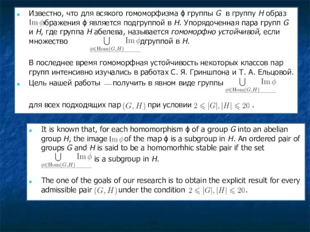 Известно, что для всякого гомоморфизма ϕ группы G в группу Н образ