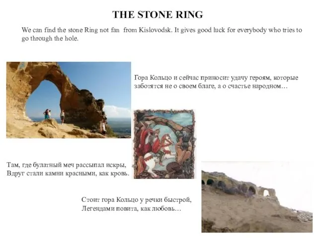 THE STONE RING We can find the stone Ring not fan from