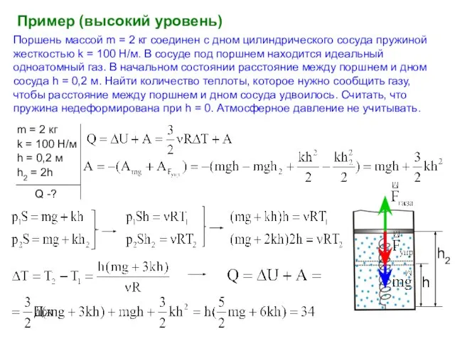 Поршень массой m = 2 кг соединен с дном цилиндрического сосуда пружиной