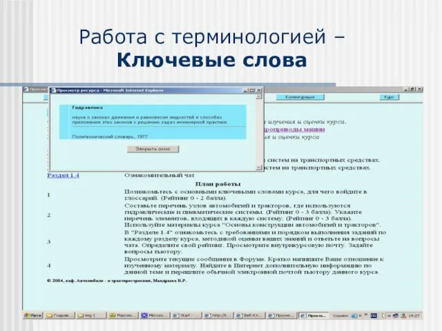 Работа с терминологией – Ключевые слова