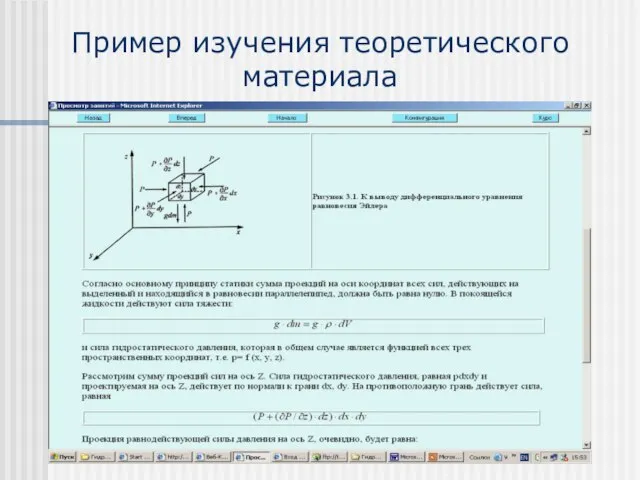 Пример изучения теоретического материала