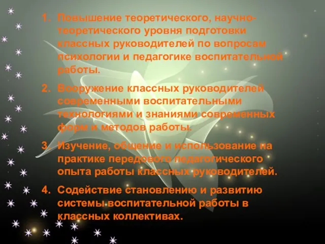 Повышение теоретического, научно- теоретического уровня подготовки классных руководителей по вопросам психологии и