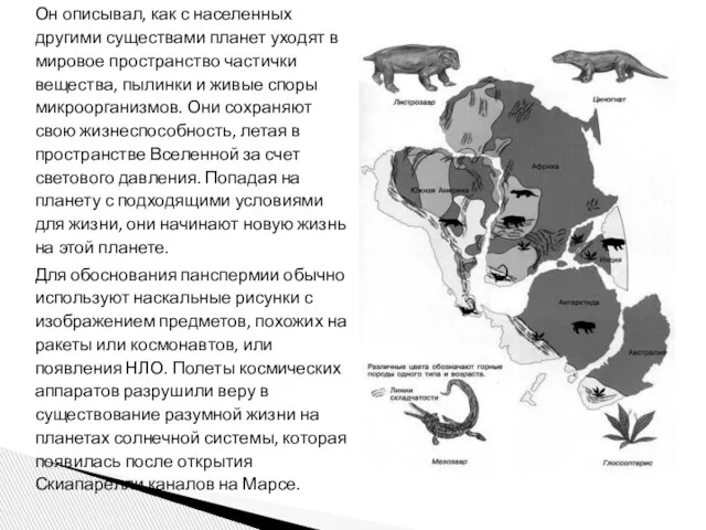 Он описывал, как с населенных другими существами планет уходят в мировое пространство