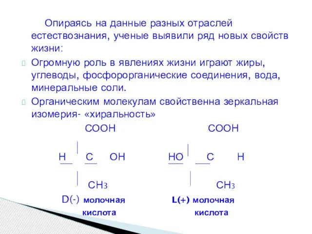 Опираясь на данные разных отраслей естествознания, ученые выявили ряд новых свойств жизни: