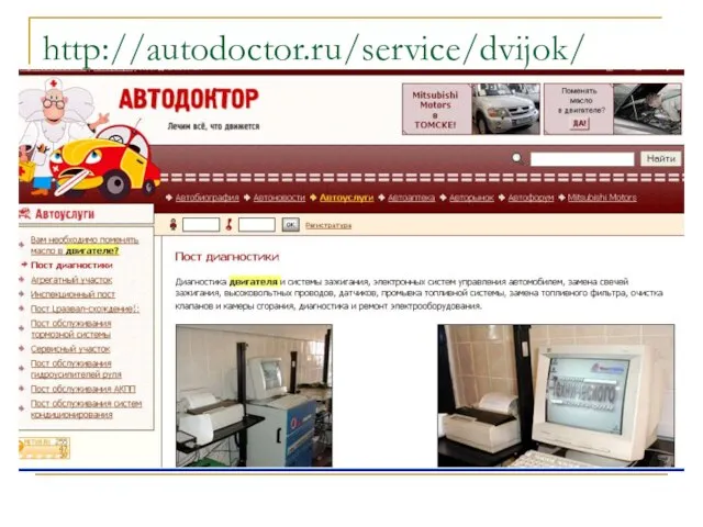 http://autodoctor.ru/service/dvijok/