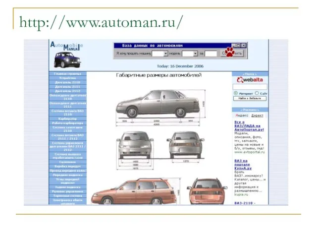 http://www.automan.ru/