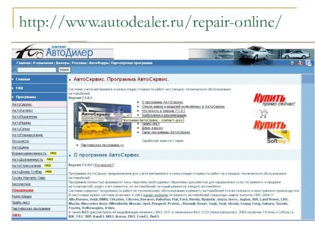 http://www.autodealer.ru/repair-online/