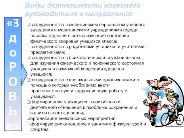 сотрудничество с медицинским персоналом учебного заведения и медицинскими учреждениями города поселка деревни