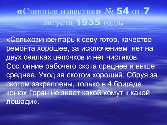 «Сельхозинвентарь к севу готов, качество ремонта хорошее, за исключением нет на двух