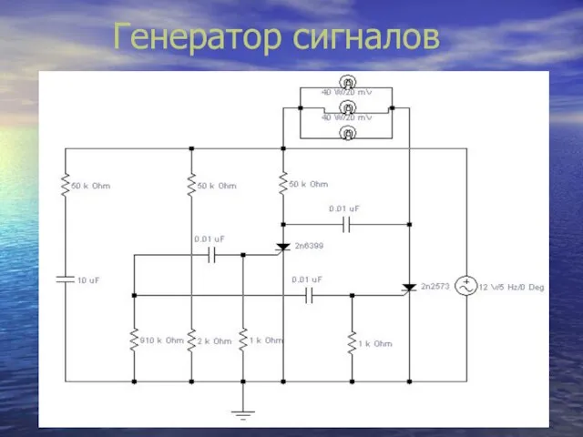 Генератор сигналов