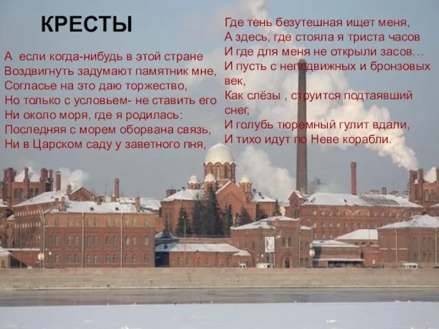 А если когда-нибудь в этой стране Воздвигнуть задумают памятник мне, Согласье на