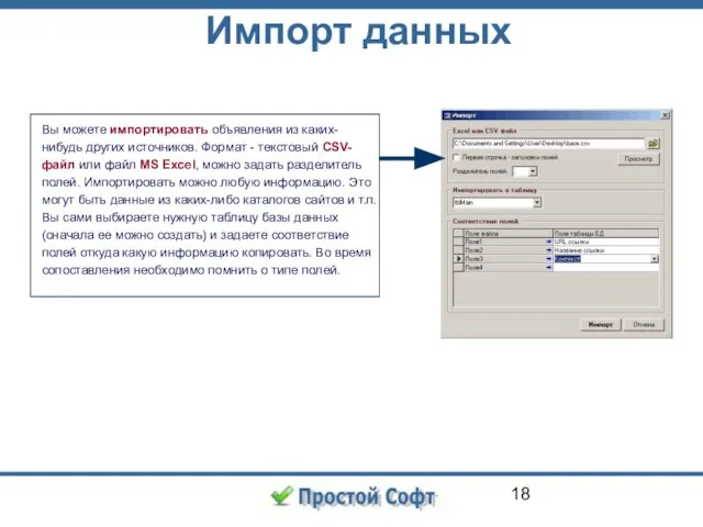 Импорт данных Вы можете импортировать объявления из каких-нибудь других источников. Формат -