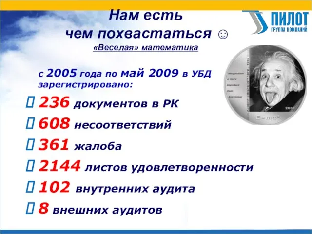 Нам есть чем похвастаться ☺ «Веселая» математика с 2005 года по май