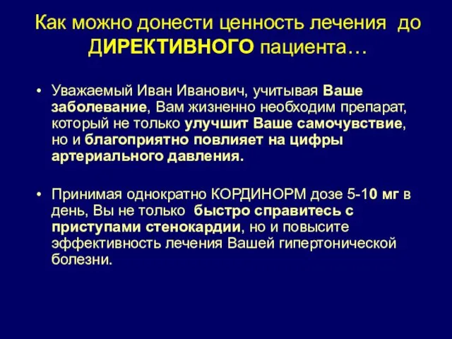 Уважаемый Иван Иванович, учитывая Ваше заболевание, Вам жизненно необходим препарат, который не