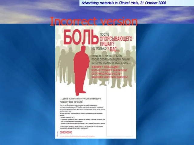 Advertising materials in Clinical trials, 21 October 2008 Incorrect version